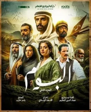 البوم البوم