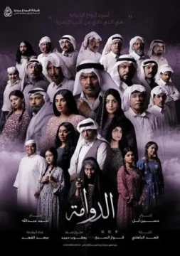 مسلسل الدوامة مسلسل الدوامة