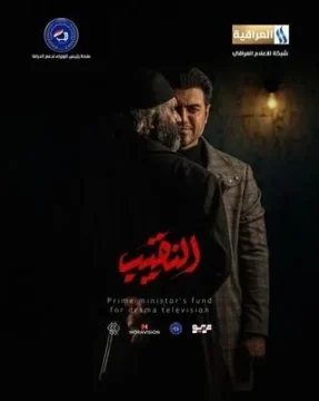 مسلسل النقيب مسلسل النقيب