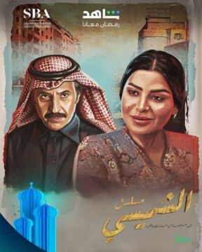 مسلسل الشميسي مسلسل الشميسي