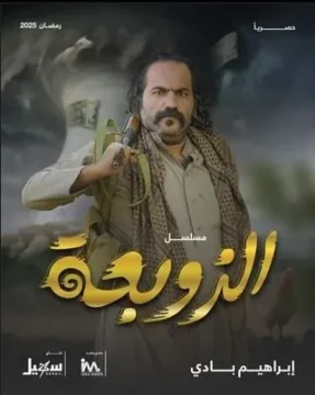 مسلسل الزوبعة مسلسل الزوبعة
