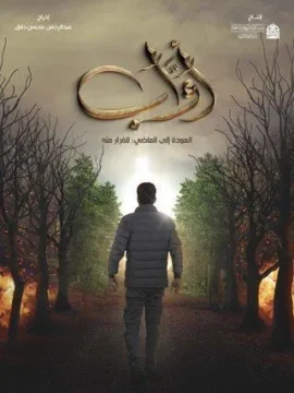 مسلسل أواب مسلسل أواب
