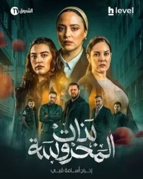 بنات المحروسة الموسم 1 الحلقة 8 بنات المحروسة الموسم 1 الحلقة 8