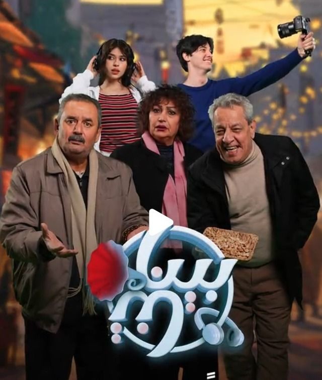 بيناتنا الموسم 1 الحلقة 30 بيناتنا الموسم 1 الحلقة 30