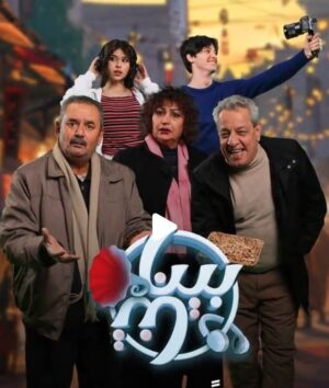 بيناتنا الموسم 1 الحلقة 24 بيناتنا الموسم 1 الحلقة 24