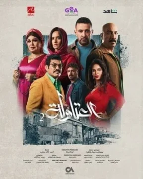 العتاولة العتاولة