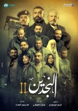 مسلسل النجدين مسلسل النجدين