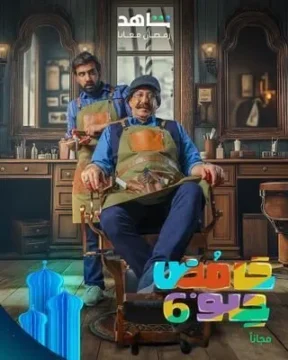 مسلسل حامض حلو مسلسل حامض حلو