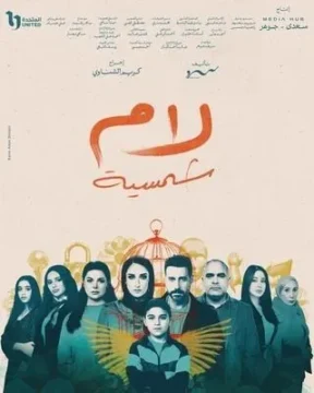 مسلسل لام شمسية مسلسل لام شمسية