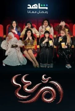 مسلسل أم أربعة وأربعين مسلسل أم أربعة وأربعين