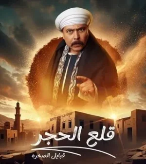 قلع الحجر قلع الحجر