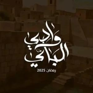مسلسل وادي الباي الموسم 1 مسلسل وادي الباي الموسم 1