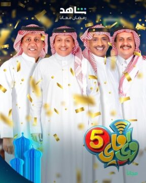 مسلسل واي فاي مسلسل واي فاي