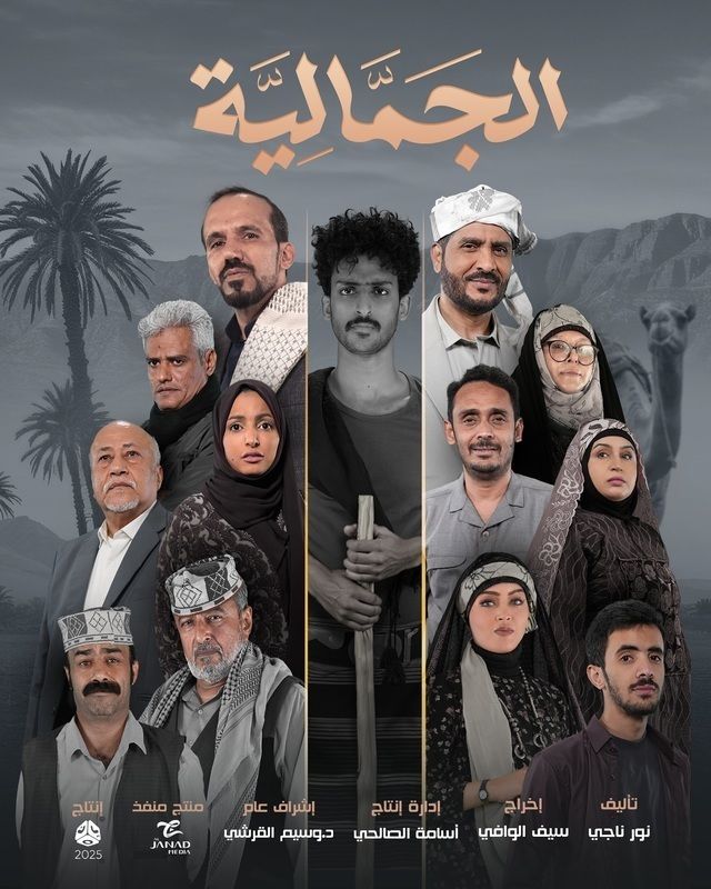 الجمالية الموسم 1 الحلقة 30 الجمالية الموسم 1 الحلقة 30