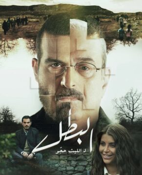 البطل الموسم 1 الحلقة 30 البطل الموسم 1 الحلقة 30