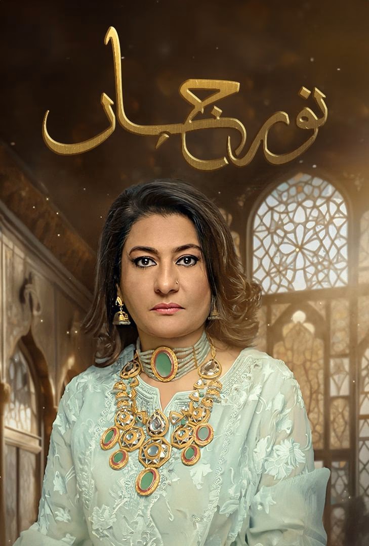 مسلسل نور جهان مسلسل نور جهان