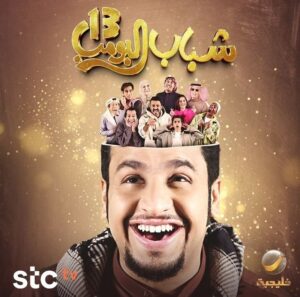 شباب البومب الموسم 13 الحلقة 5 شباب البومب الموسم 13 الحلقة 5