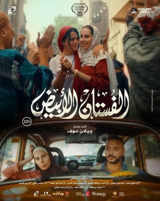 الفستان الأبيض الفستان الأبيض