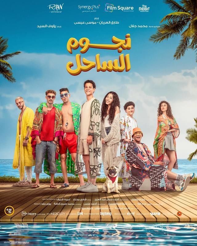 نجوم الساحل نجوم الساحل