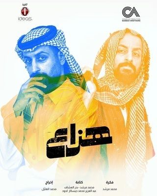 مسلسل هزاع مسلسل هزاع