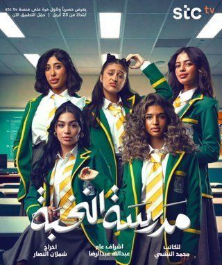 مدرسة النخبة الموسم 1 الحلقة 5 مدرسة النخبة الموسم 1 الحلقة 5
