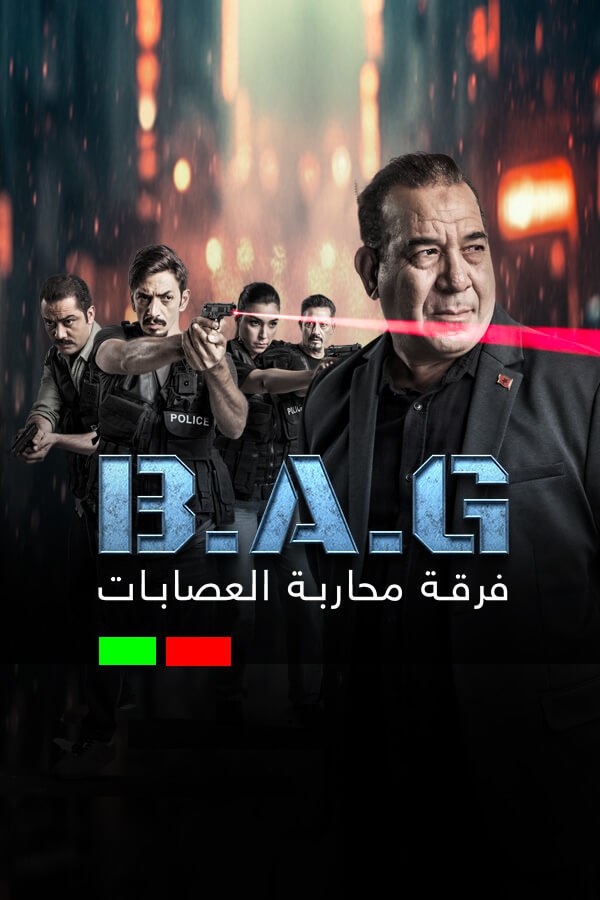 فرقة محاربة العصابات الموسم 1 الحلقة 3 فرقة محاربة العصابات الموسم 1 الحلقة 3