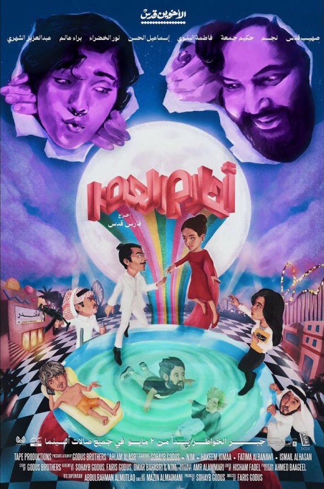 أحلام العصر أحلام العصر